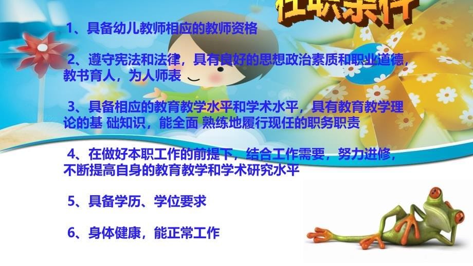 2019年幼儿园教师安全教育专题培训ppt课件_第5页