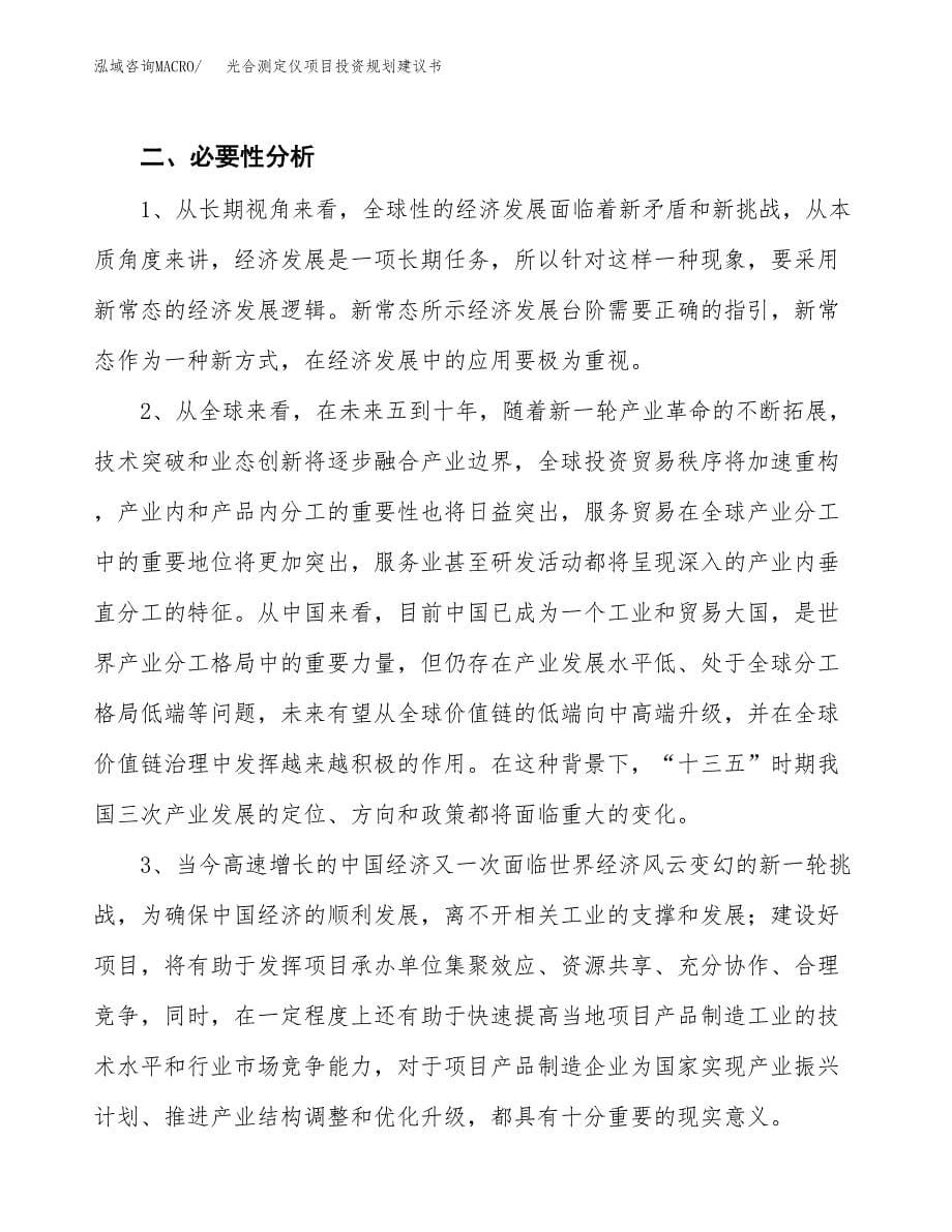 光合测定仪项目投资规划建议书.docx_第5页