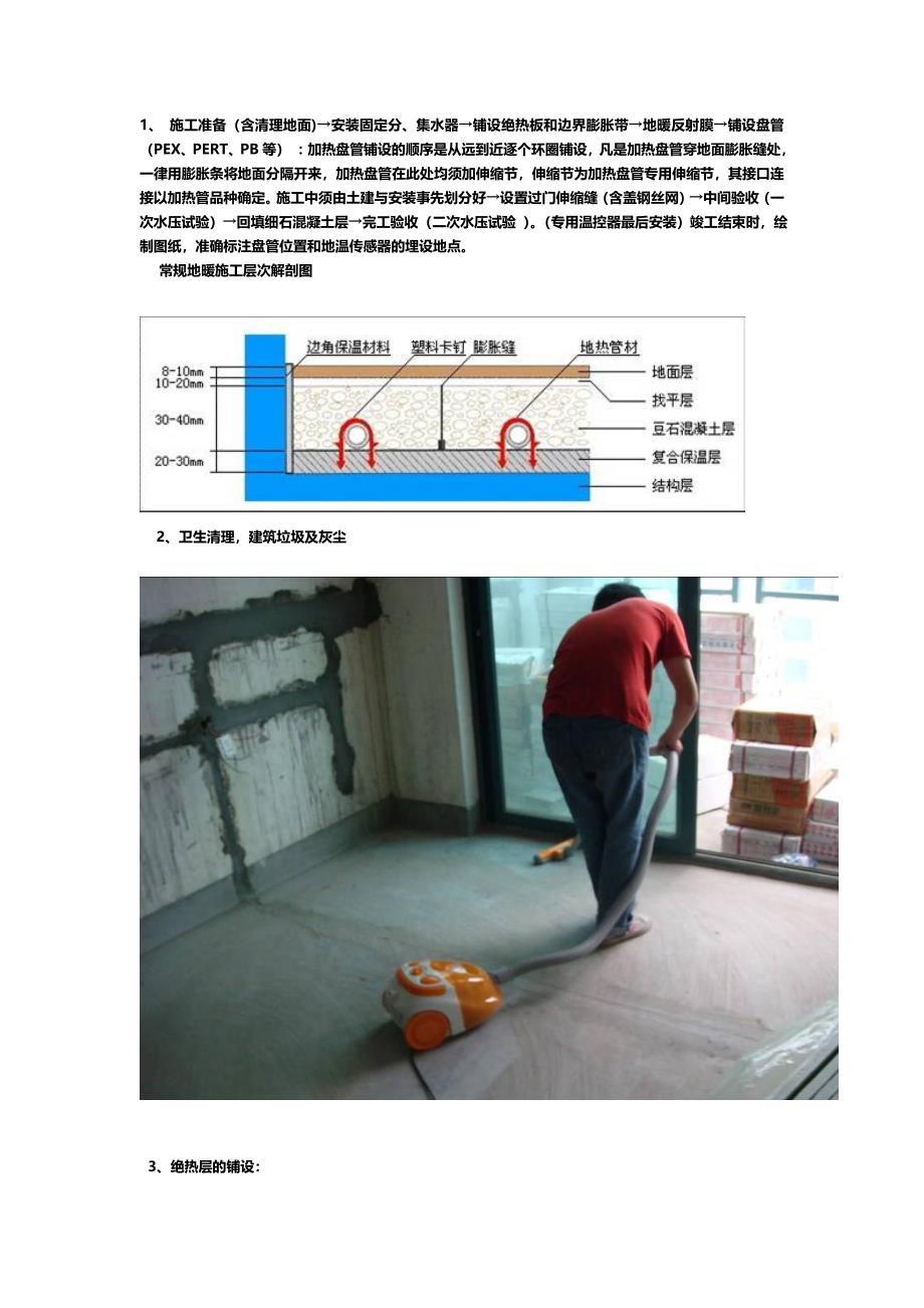 地暖工程施工细部做法(图文)_第1页