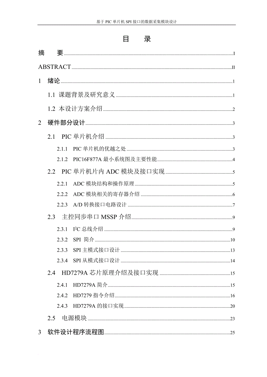 基于pic单片机spi接口的数据采集模块设计_第3页