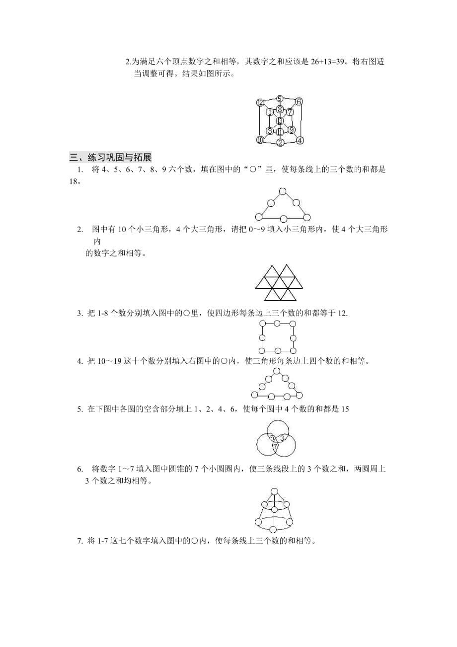 四年级奥数详解答案-第3讲-数阵图_第5页