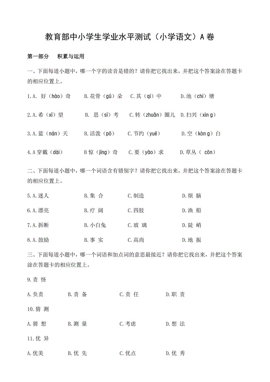 国考四年级语文能力试卷(a-b)(07.12.12)_第1页