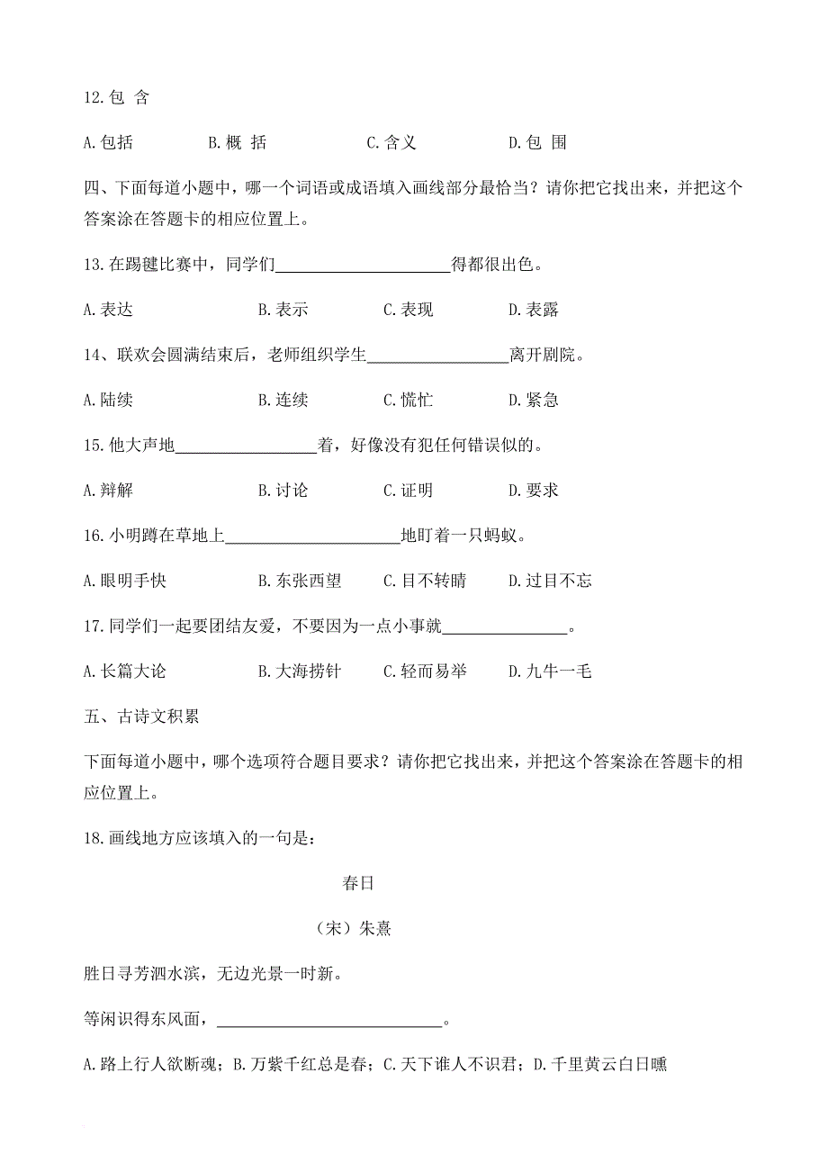 国考四年级语文能力试卷(a-b)(07.12.12)_第2页