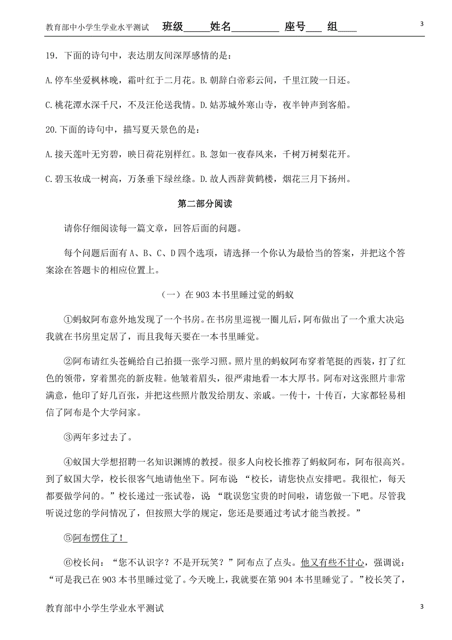 国考四年级语文能力试卷(a-b)(07.12.12)_第3页