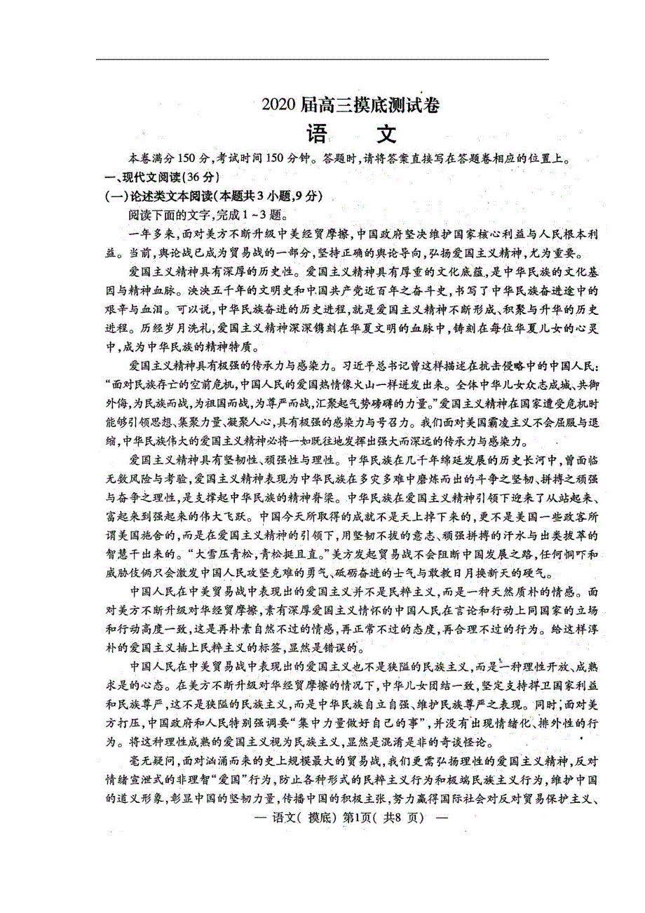 江西省南昌市2020届高三上学期开学摸底考试语文试题 扫描版含答案_第1页