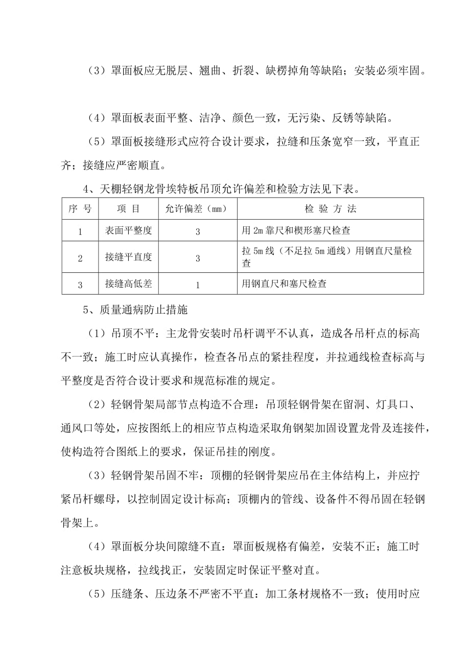 埃特板吊顶施工方案_第3页