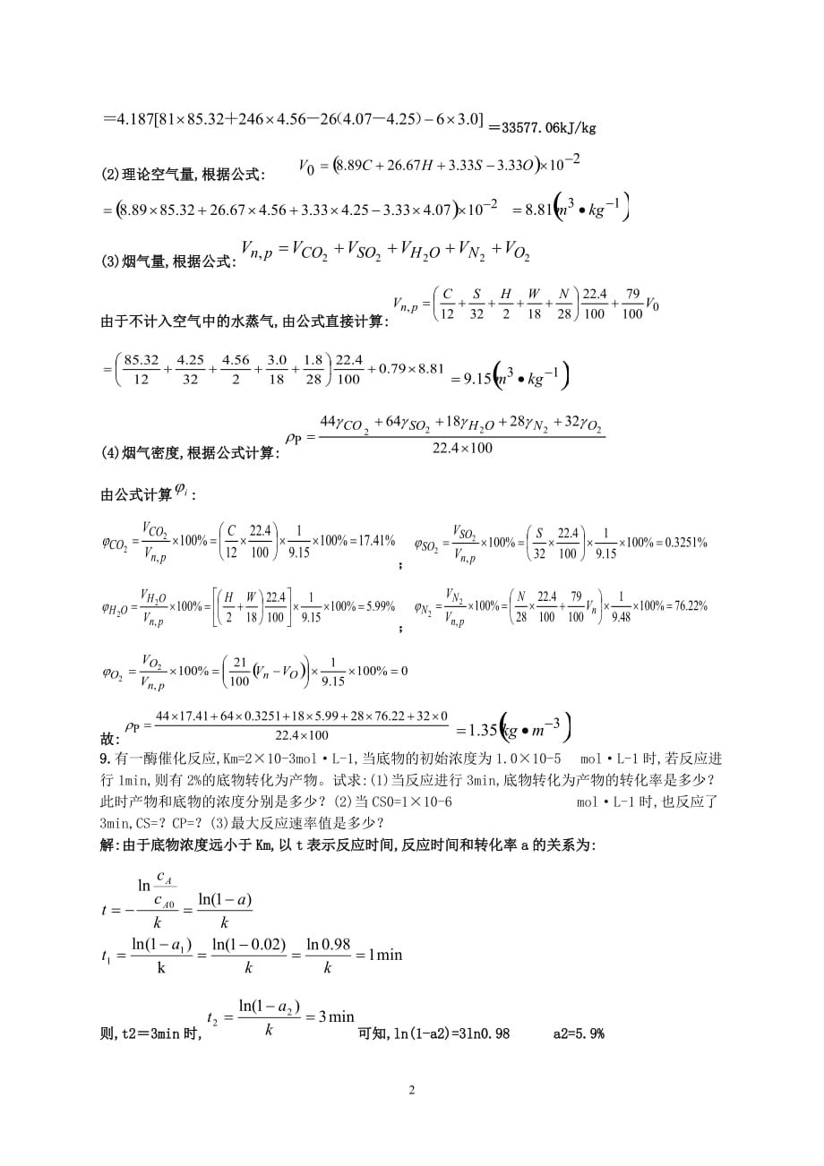 固废计算题+答案.doc_第2页