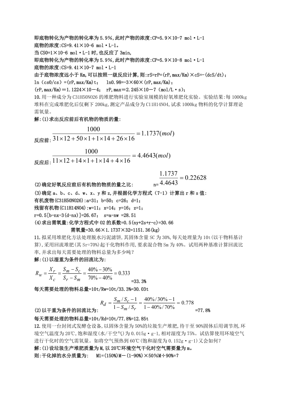 固废计算题+答案.doc_第3页