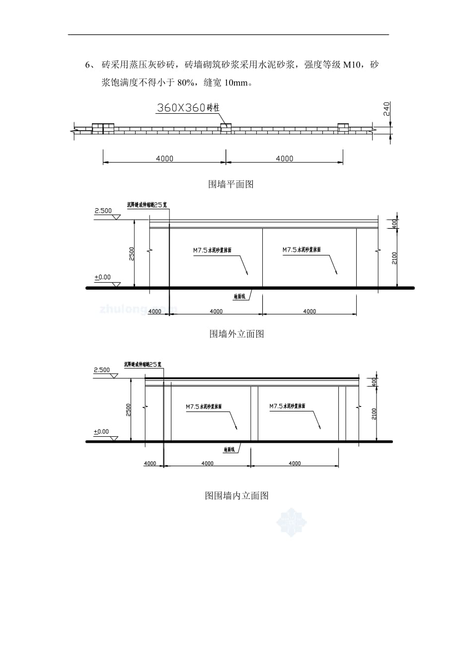 围挡施工方案.doc_第2页