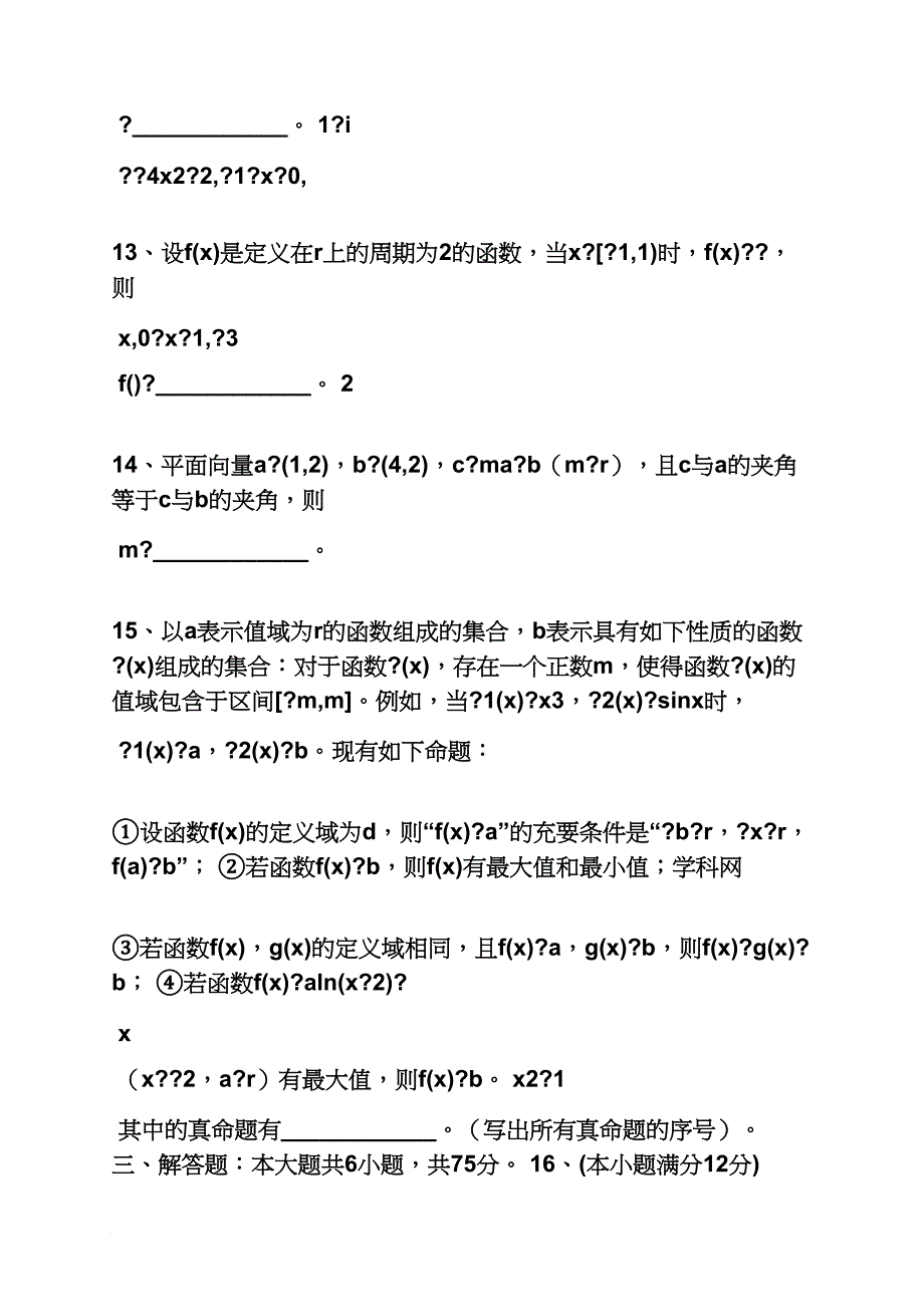 四川高考数学文科答案_第4页