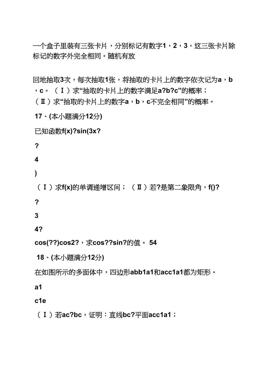 四川高考数学文科答案_第5页