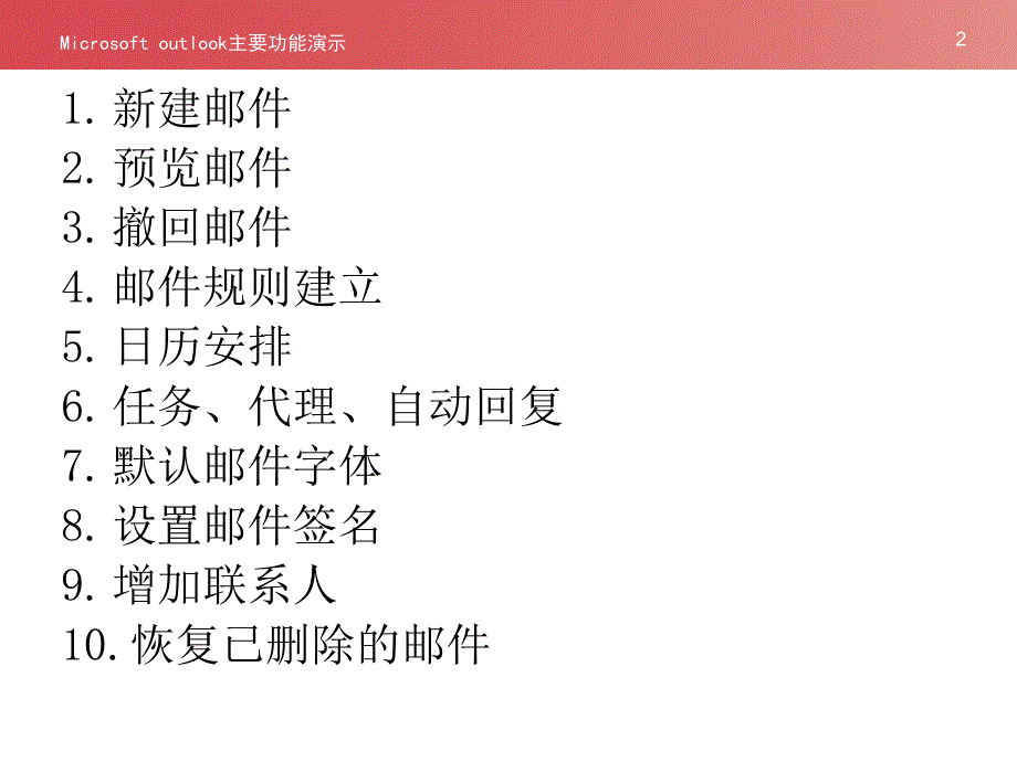 outlook2010功能操作演示完整版实用版资料_第2页