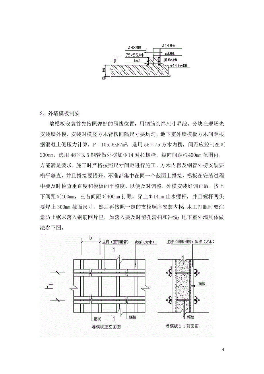 单层地下车库模板工程安全专项施工方案.doc_第4页