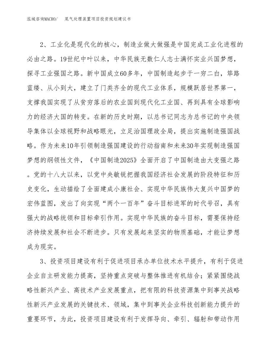 尾气处理装置项目投资规划建议书.docx_第5页