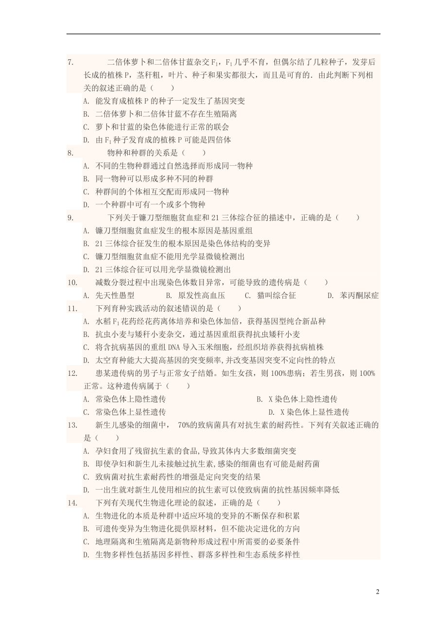 四川省宜宾市一中2018-2019学年高三生物上学期第6周周练试题.doc_第2页