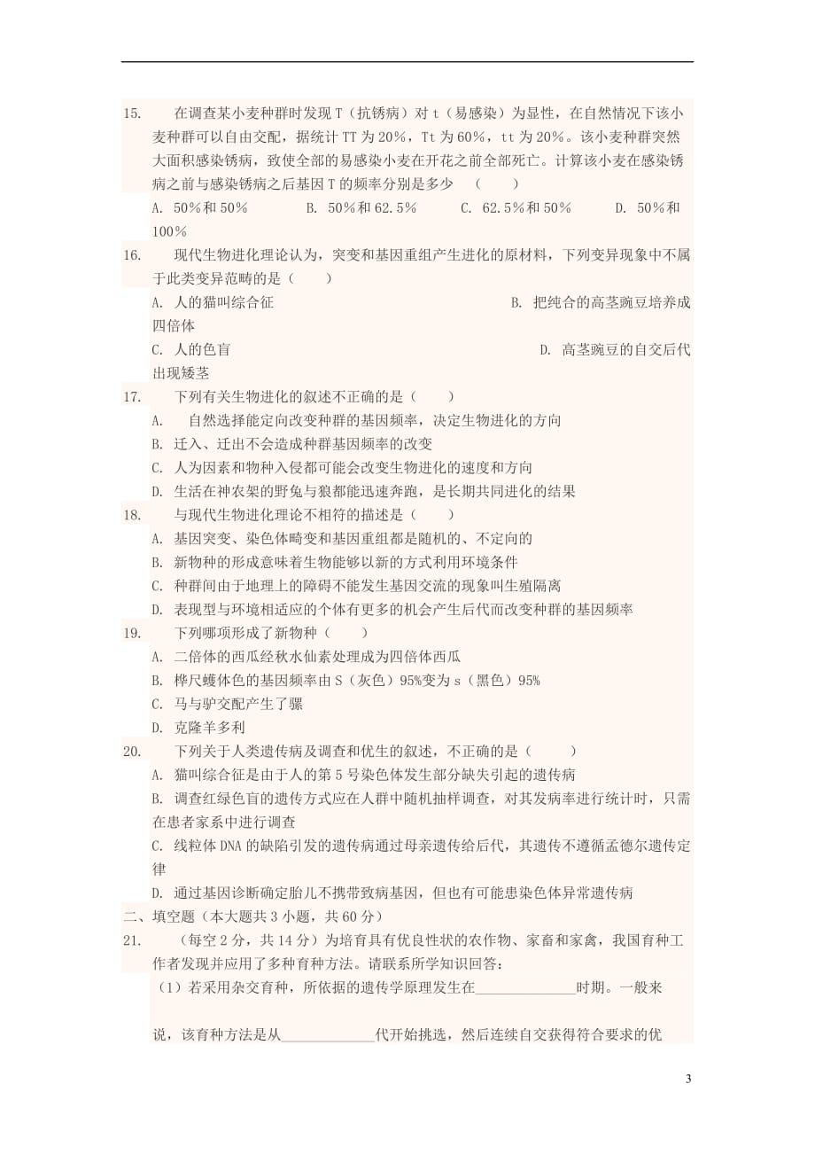 四川省宜宾市一中2018-2019学年高三生物上学期第6周周练试题.doc_第3页