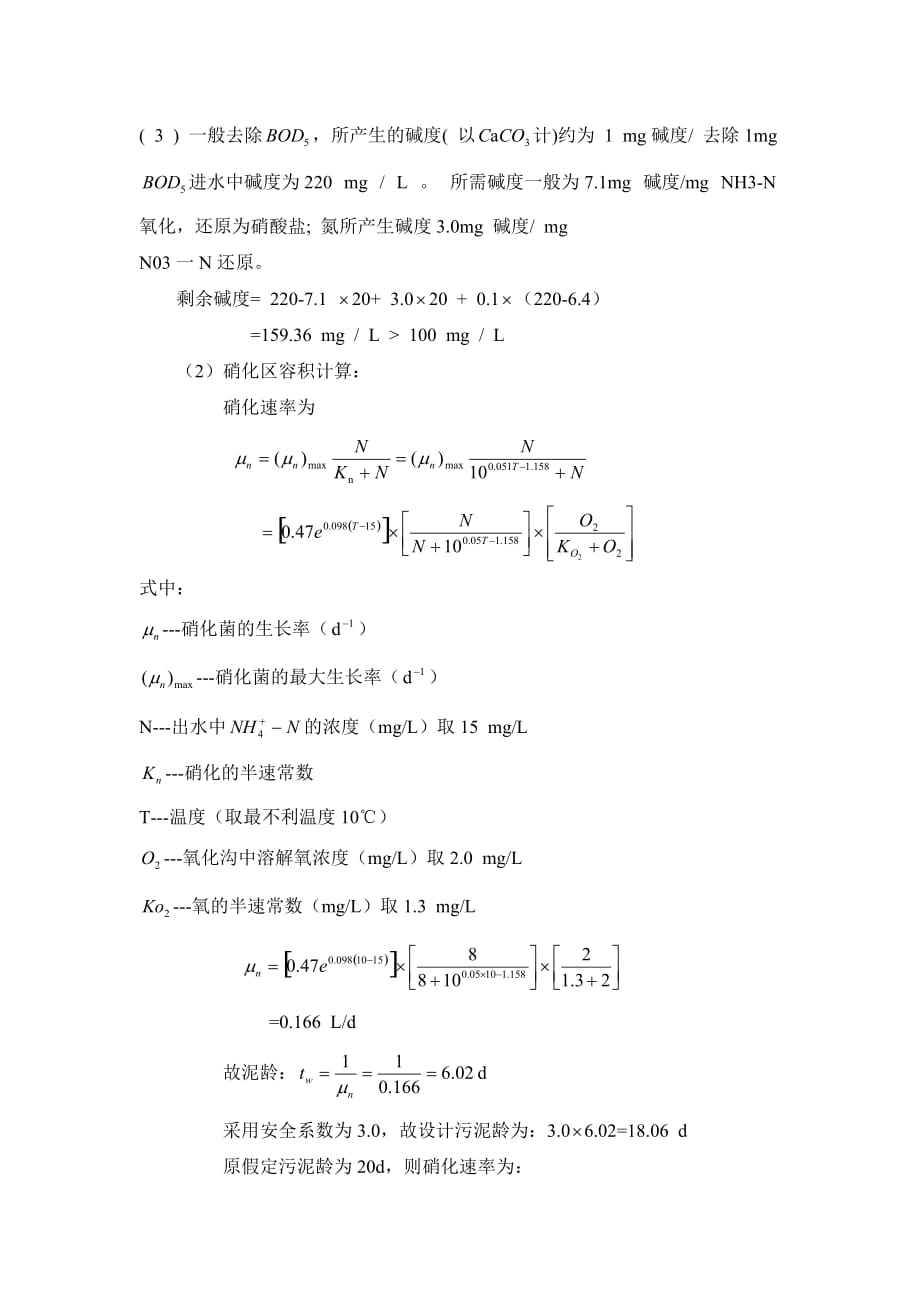 卡鲁塞尔氧化沟设计计算.doc_第3页