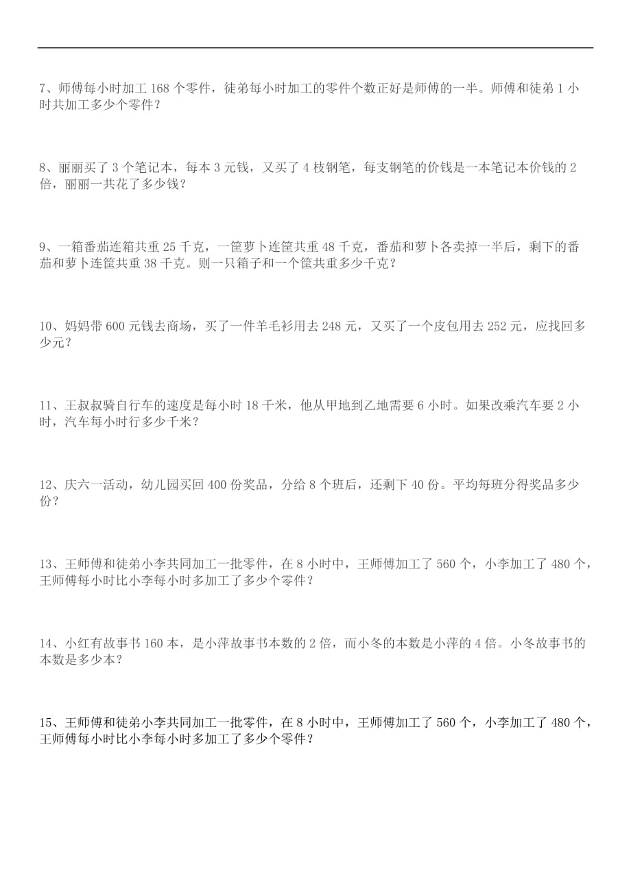 四年级下册数学第一单元测试题.doc_第4页