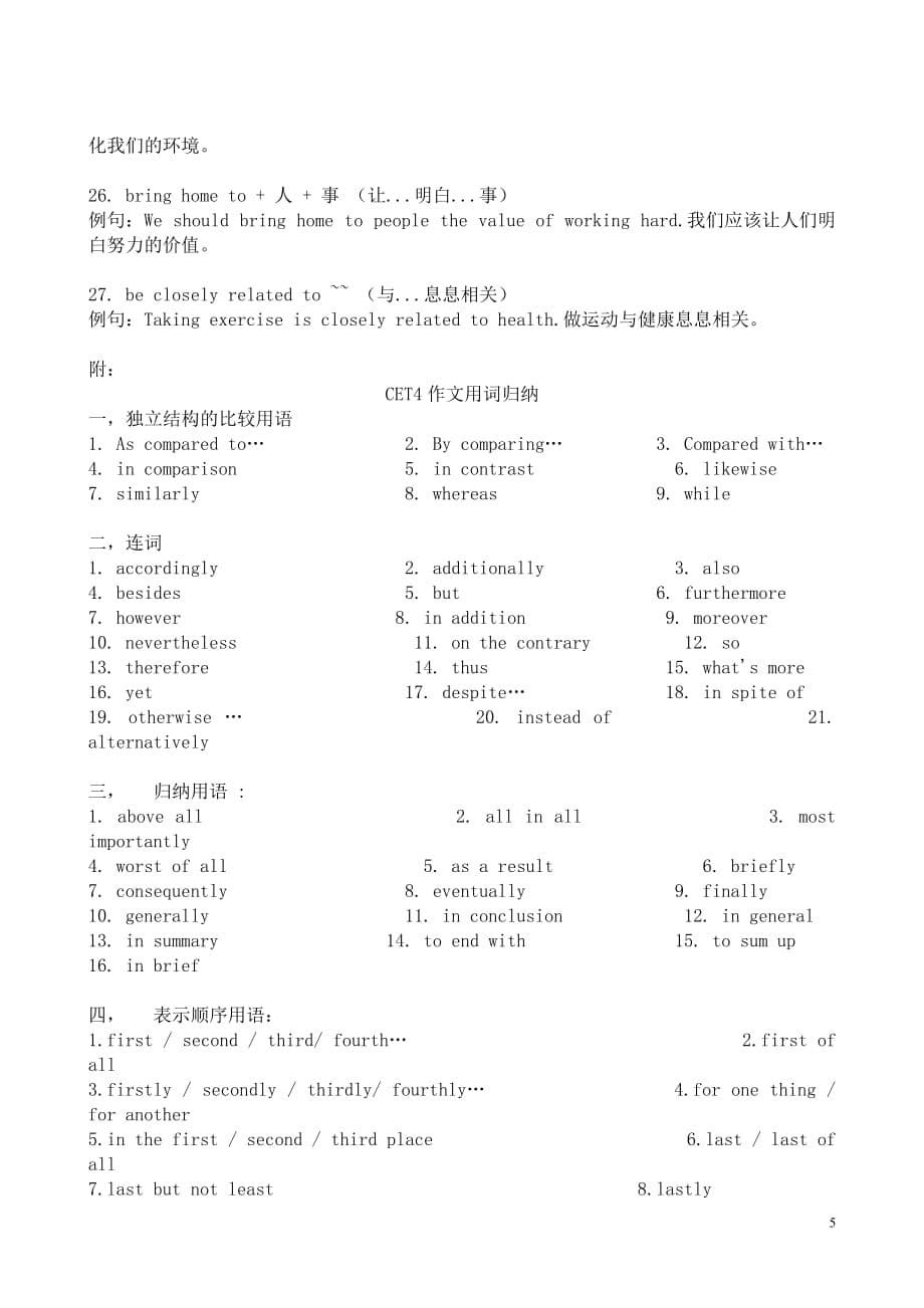 四级作文经典词汇及句型.doc_第5页