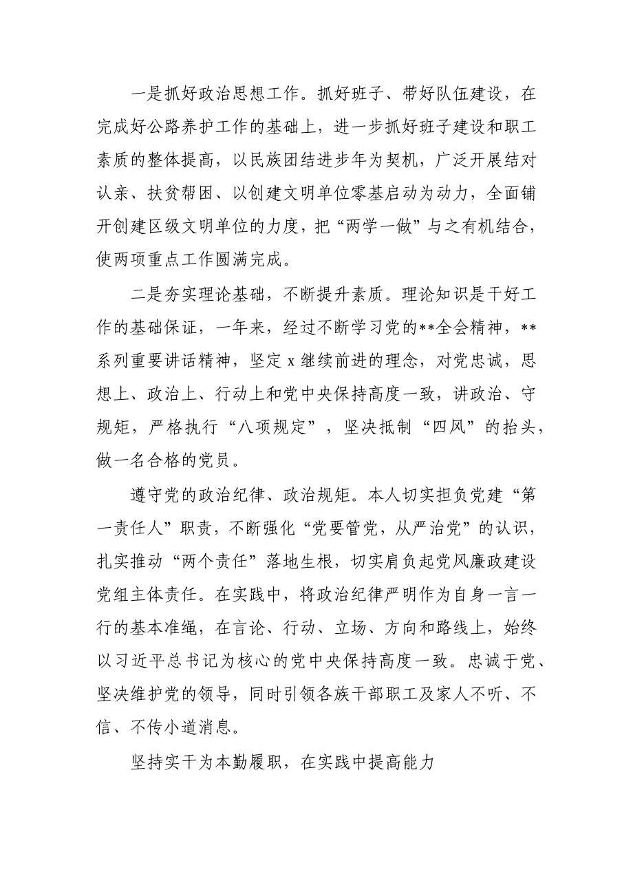 年度党风廉政建设一岗双责述职报告_第3页