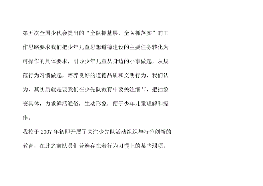 团小少先队课题.doc_第3页