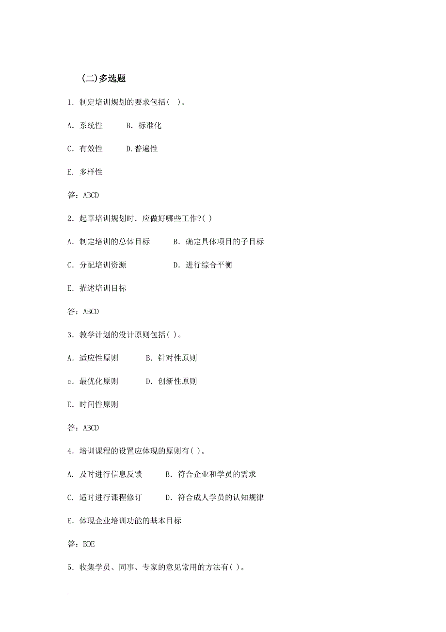 培训与开发习题_第3页