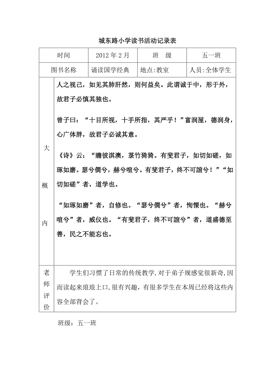 城东路小学小学生读书活动记录表资料_第2页