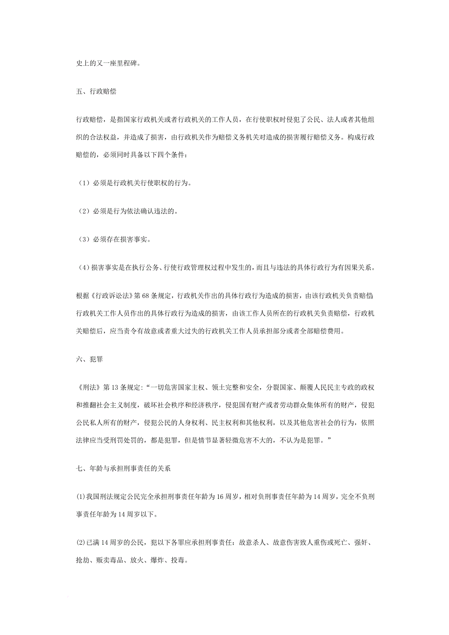 国家公考分类《常识部分》专项突破-.doc_第2页