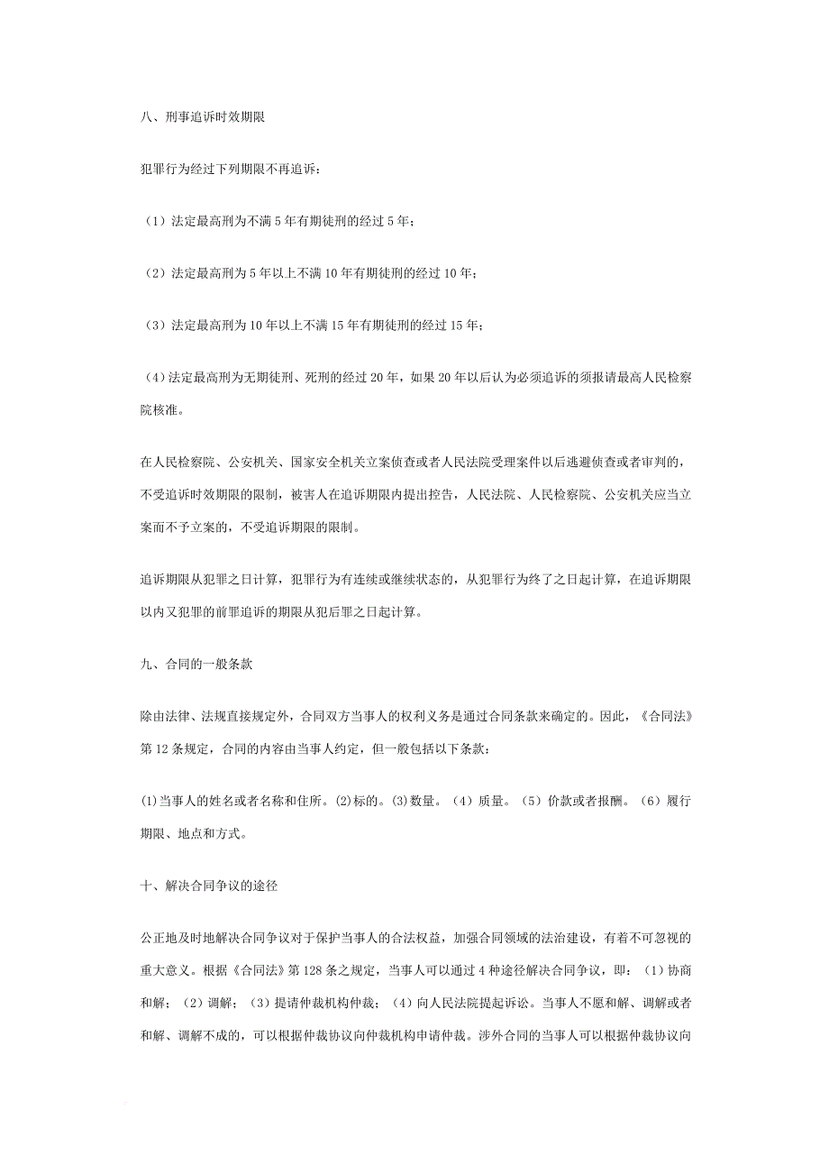 国家公考分类《常识部分》专项突破-.doc_第3页