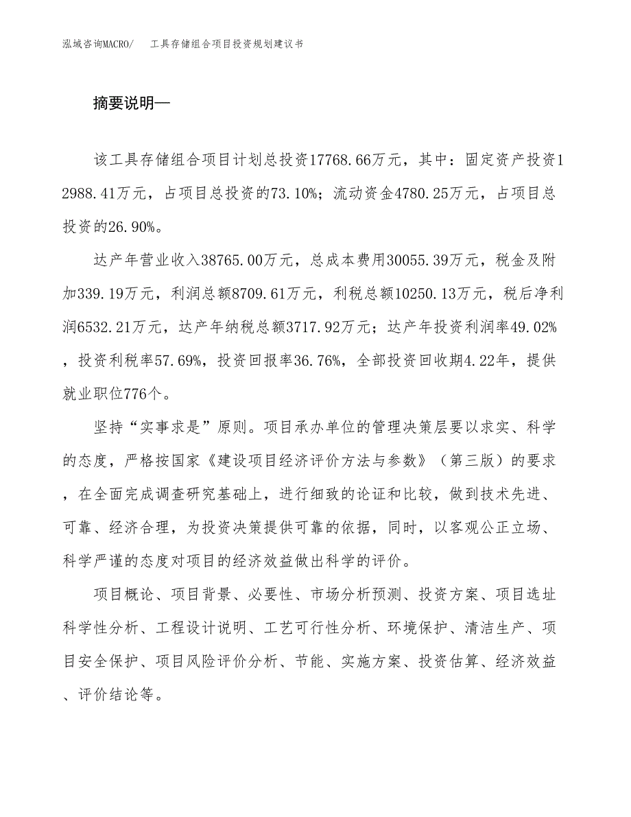 工具存储组合项目投资规划建议书.docx_第2页