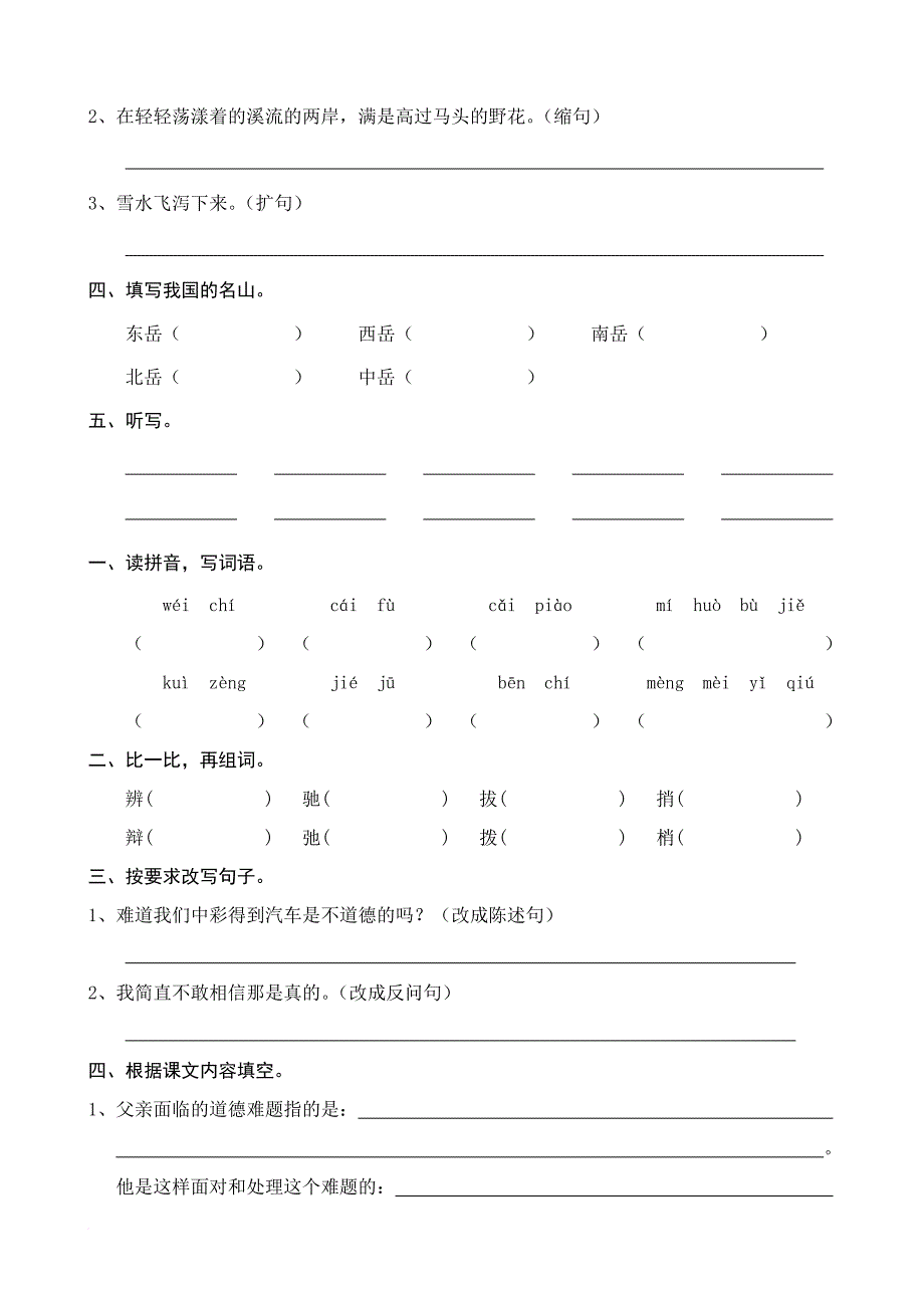 四年级语文下册练习题.doc_第4页