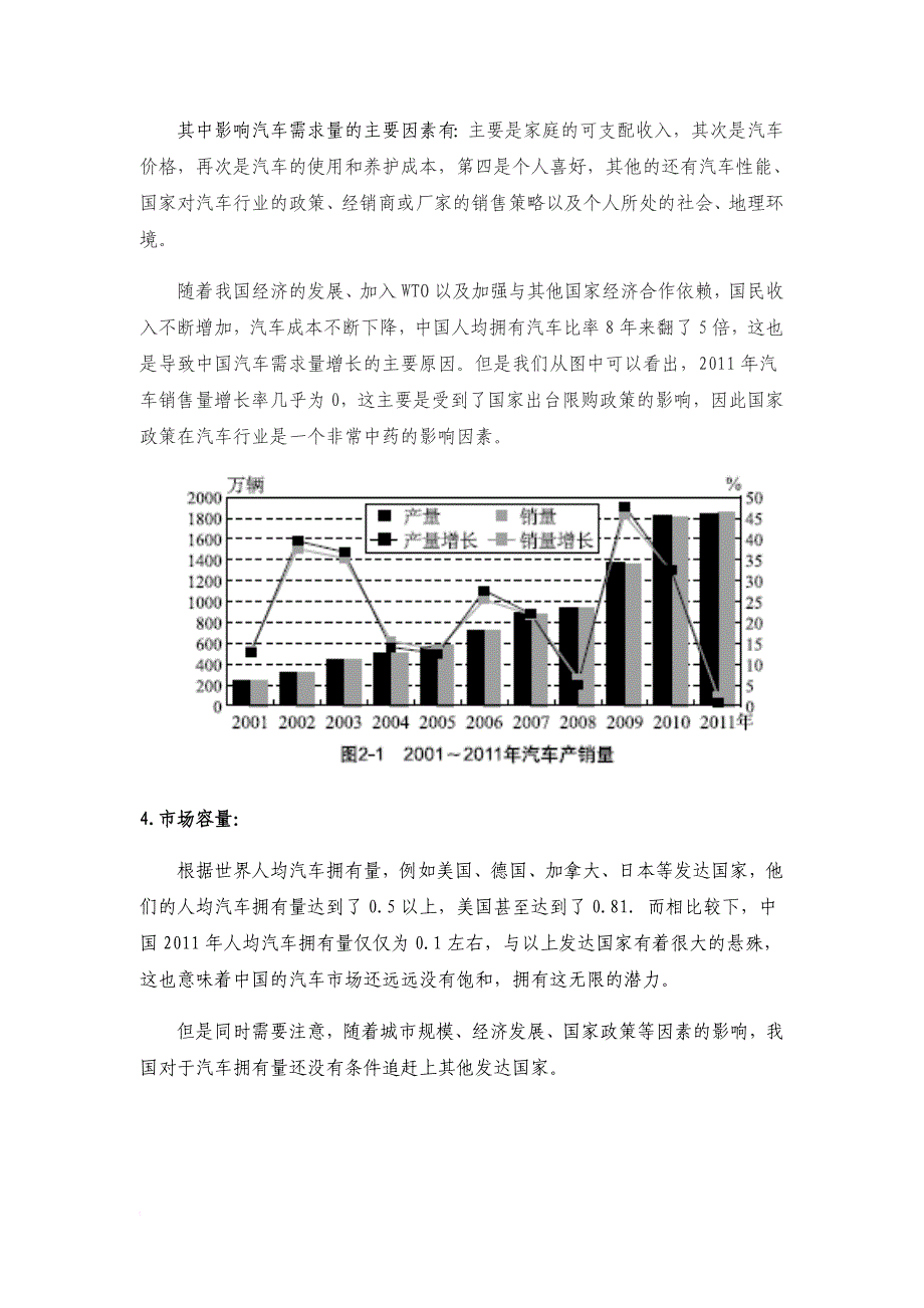 国内汽车产业市场结构描述与分析.doc_第2页