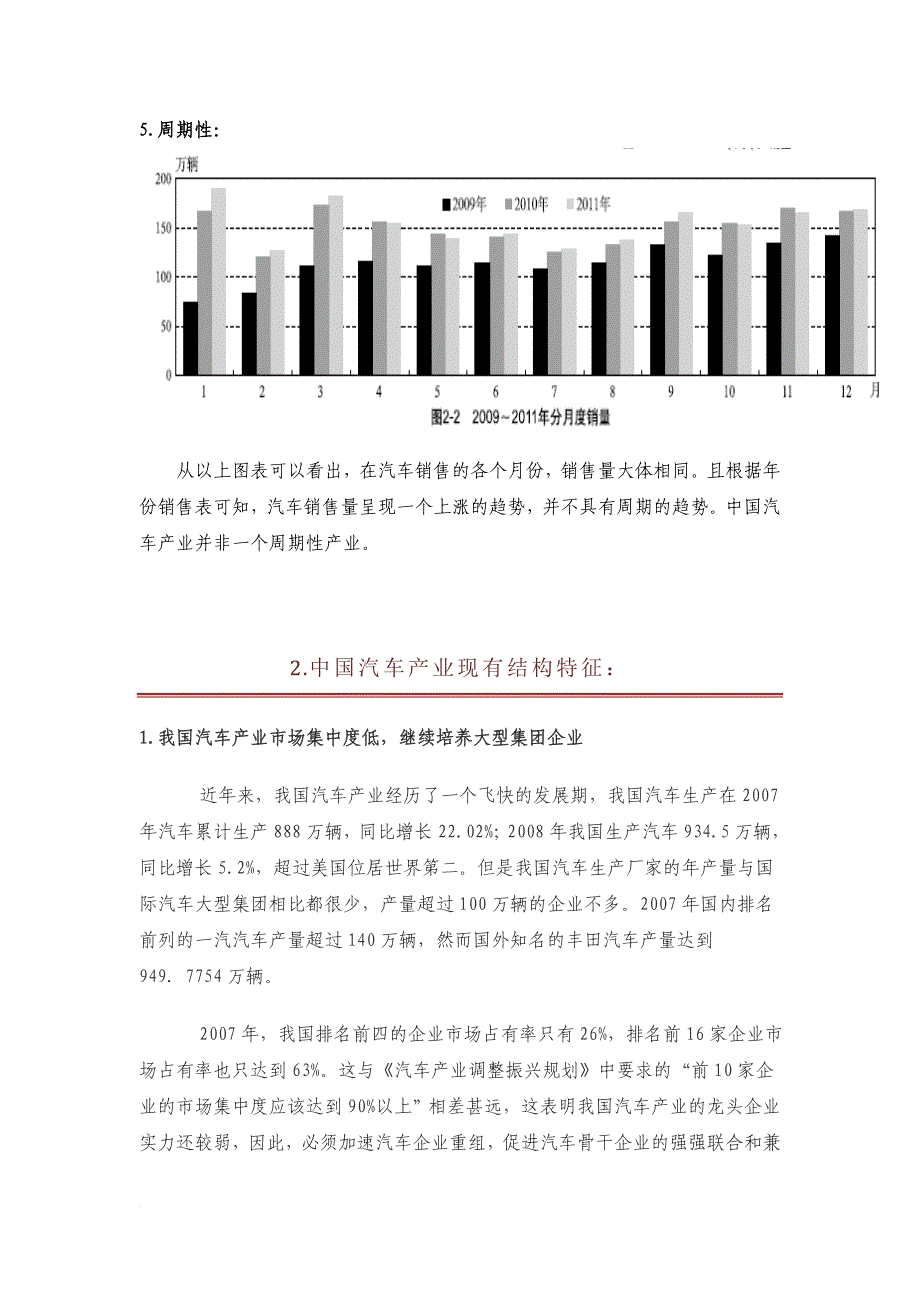 国内汽车产业市场结构描述与分析.doc_第3页