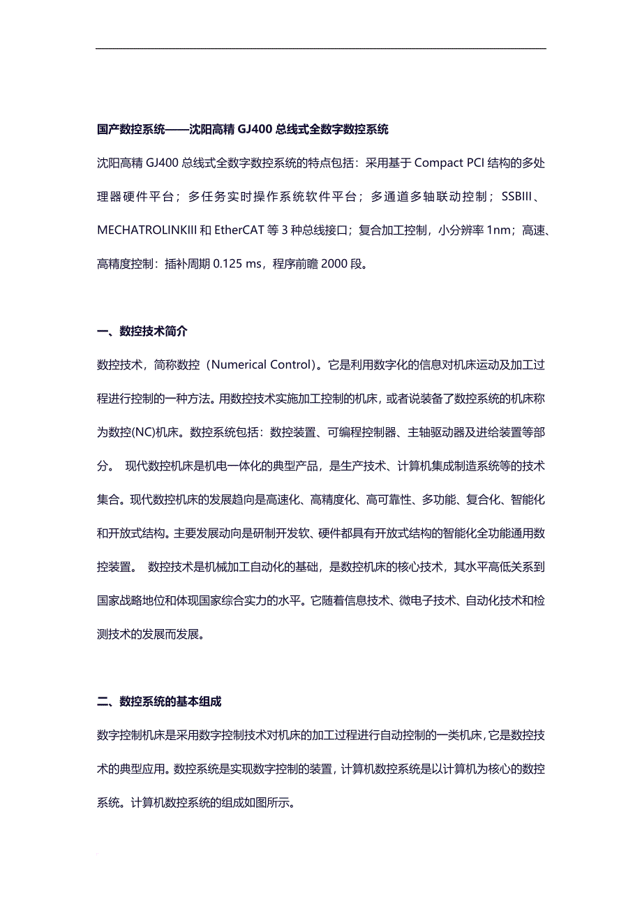 国产数控系统有哪些-国产数控系统哪个好【详解】_第4页