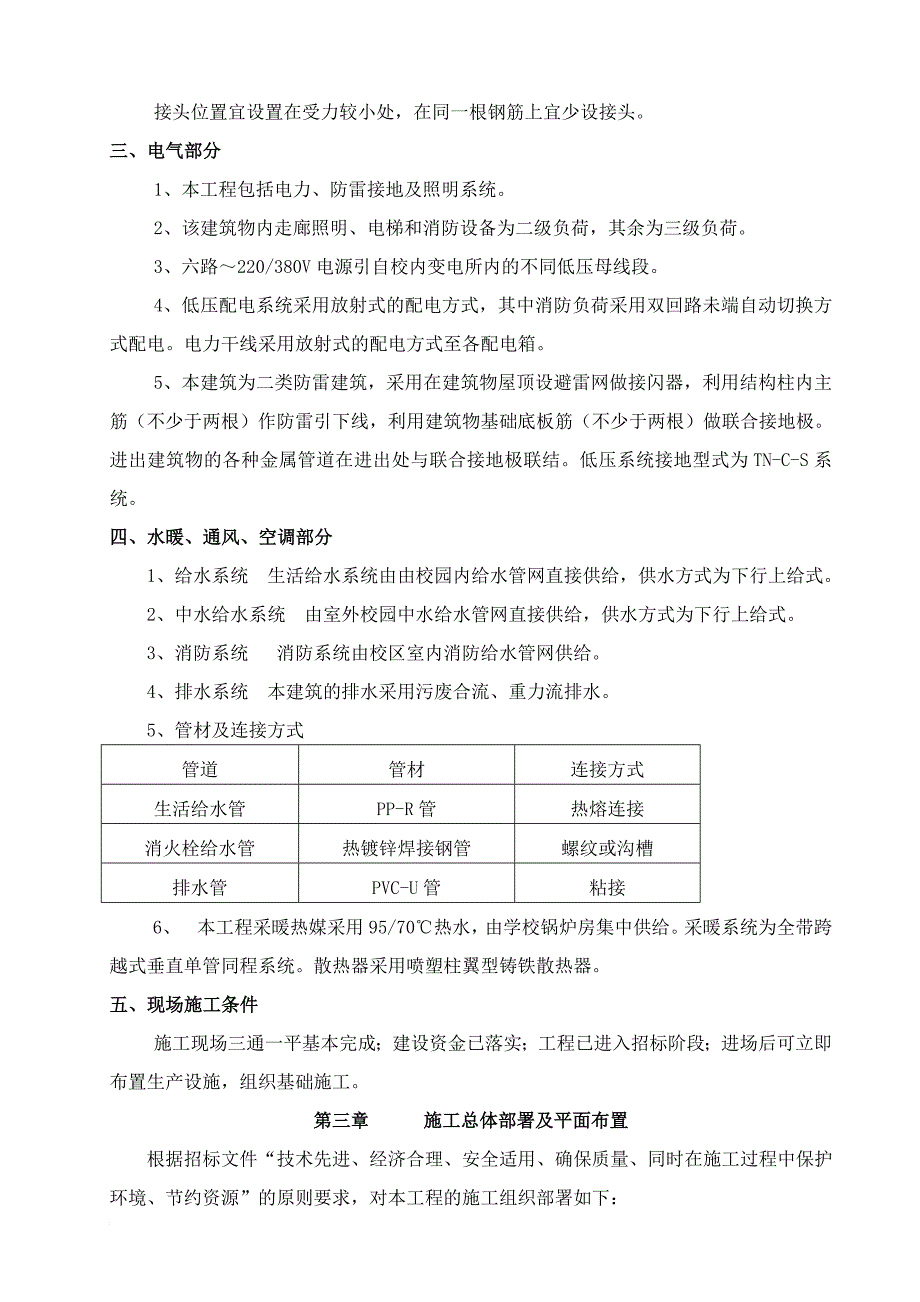 华电教学楼施工方案.doc_第3页