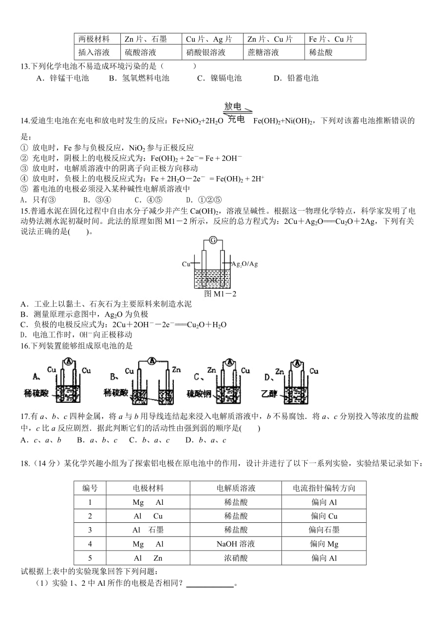 原电池习题集.doc_第3页