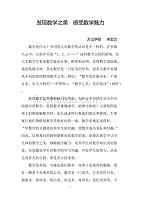 发现数学之美  感受数学魅力