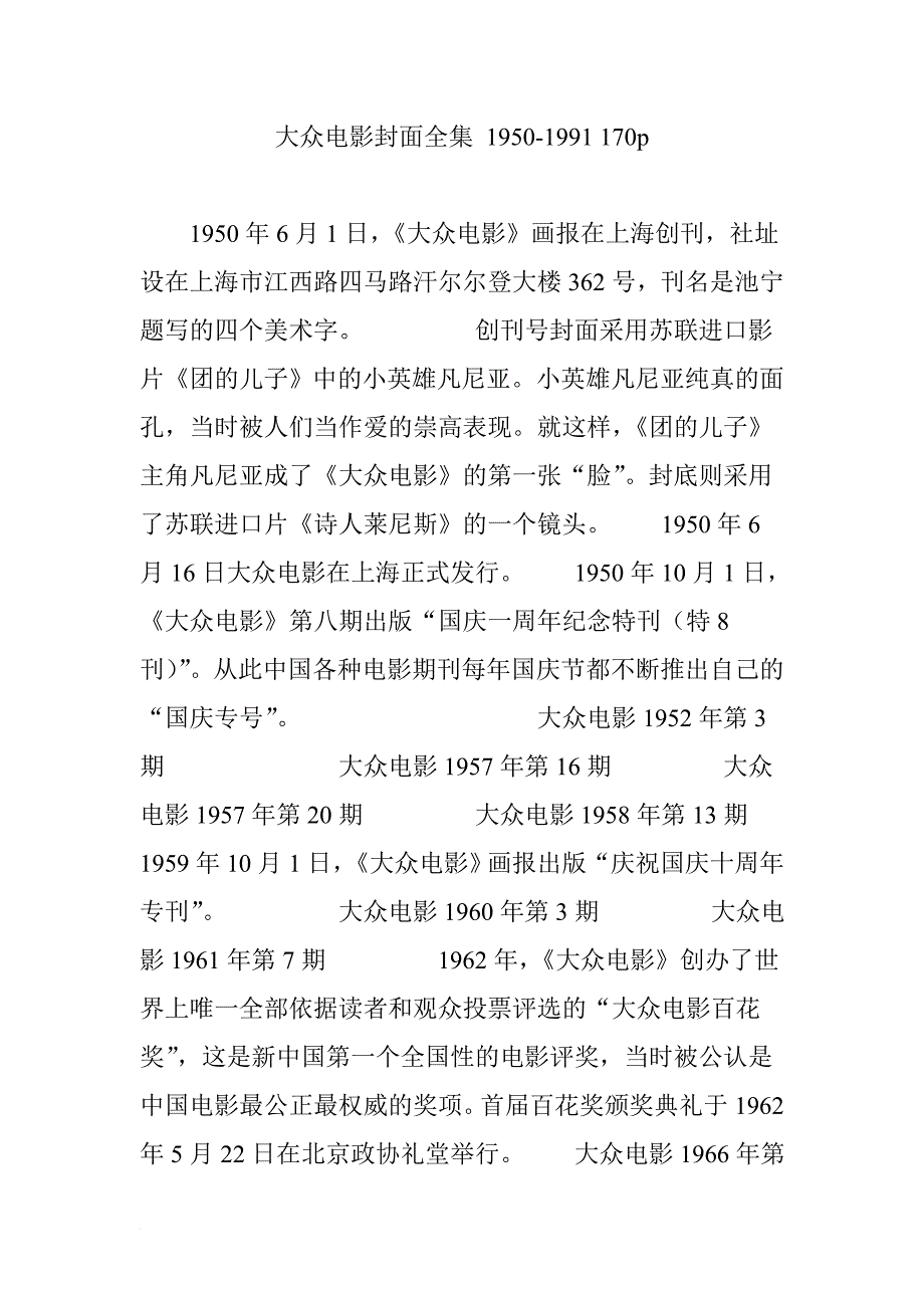 大众电影封面全集-1950-1991-170p_第1页