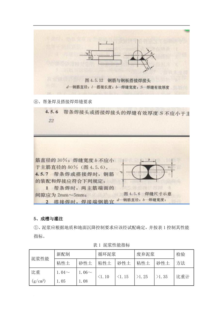 地连墙施工标准_第4页