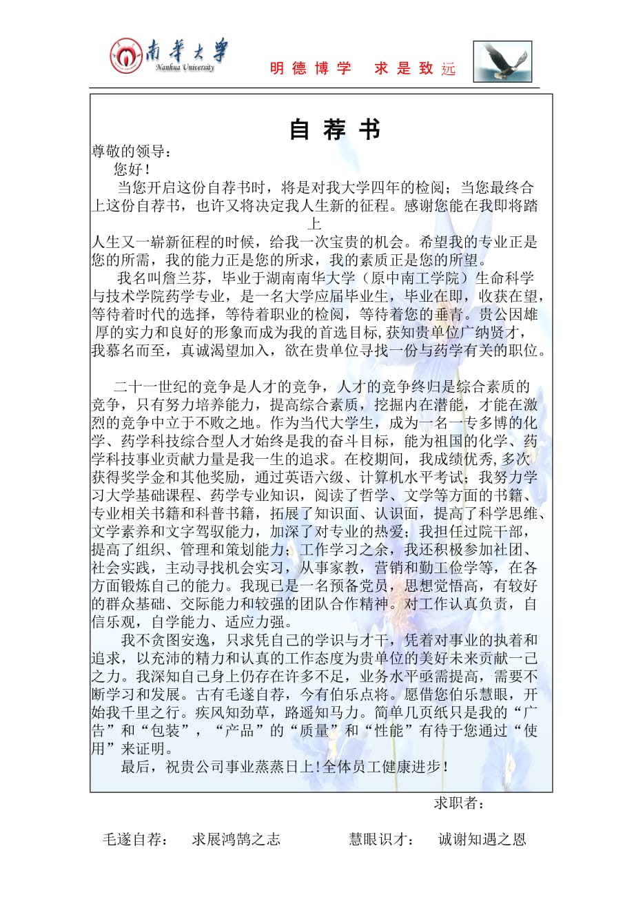 南华大学个人优秀医学生简历模板集合1.doc_第4页