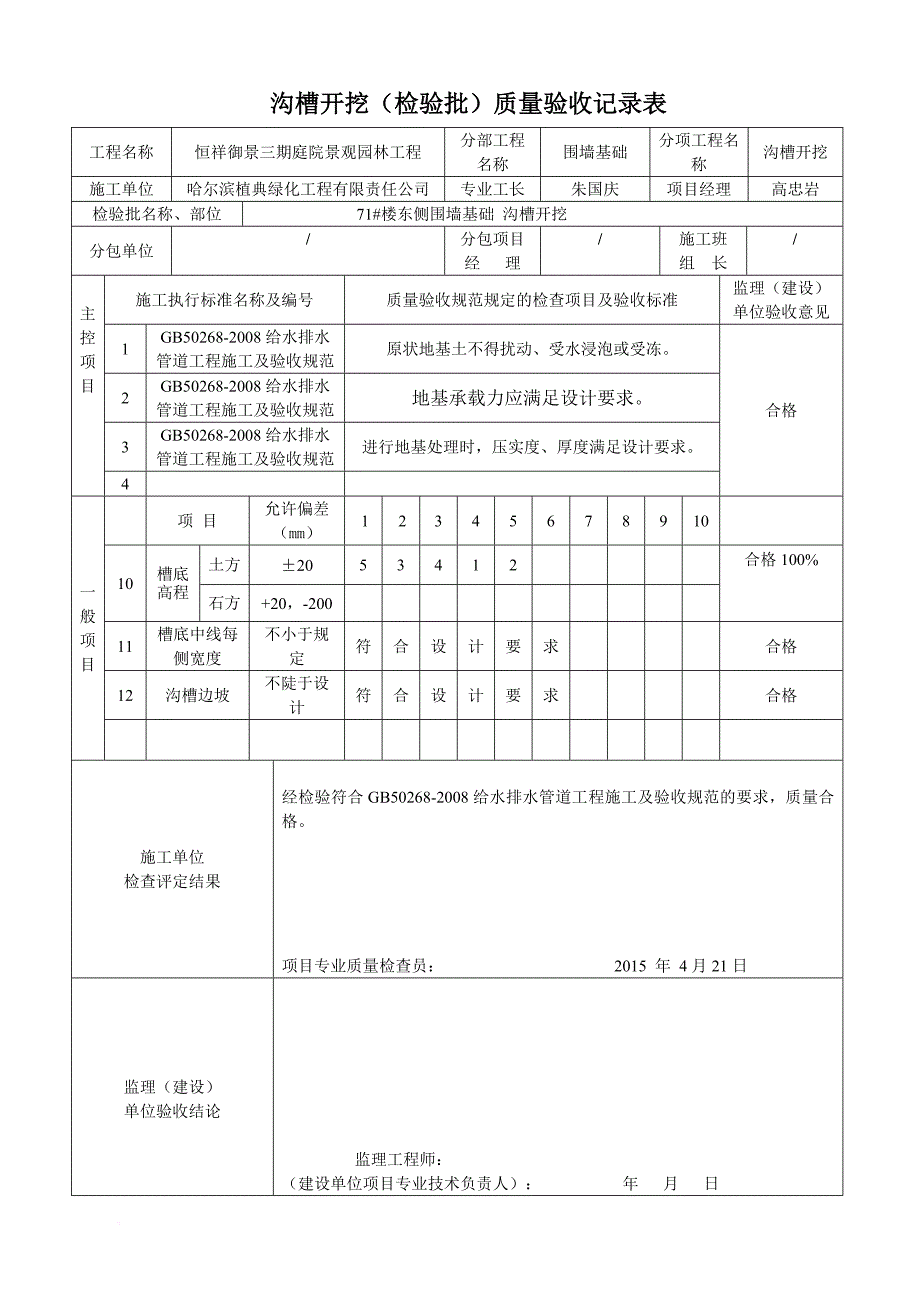 围墙基础报验.doc_第2页