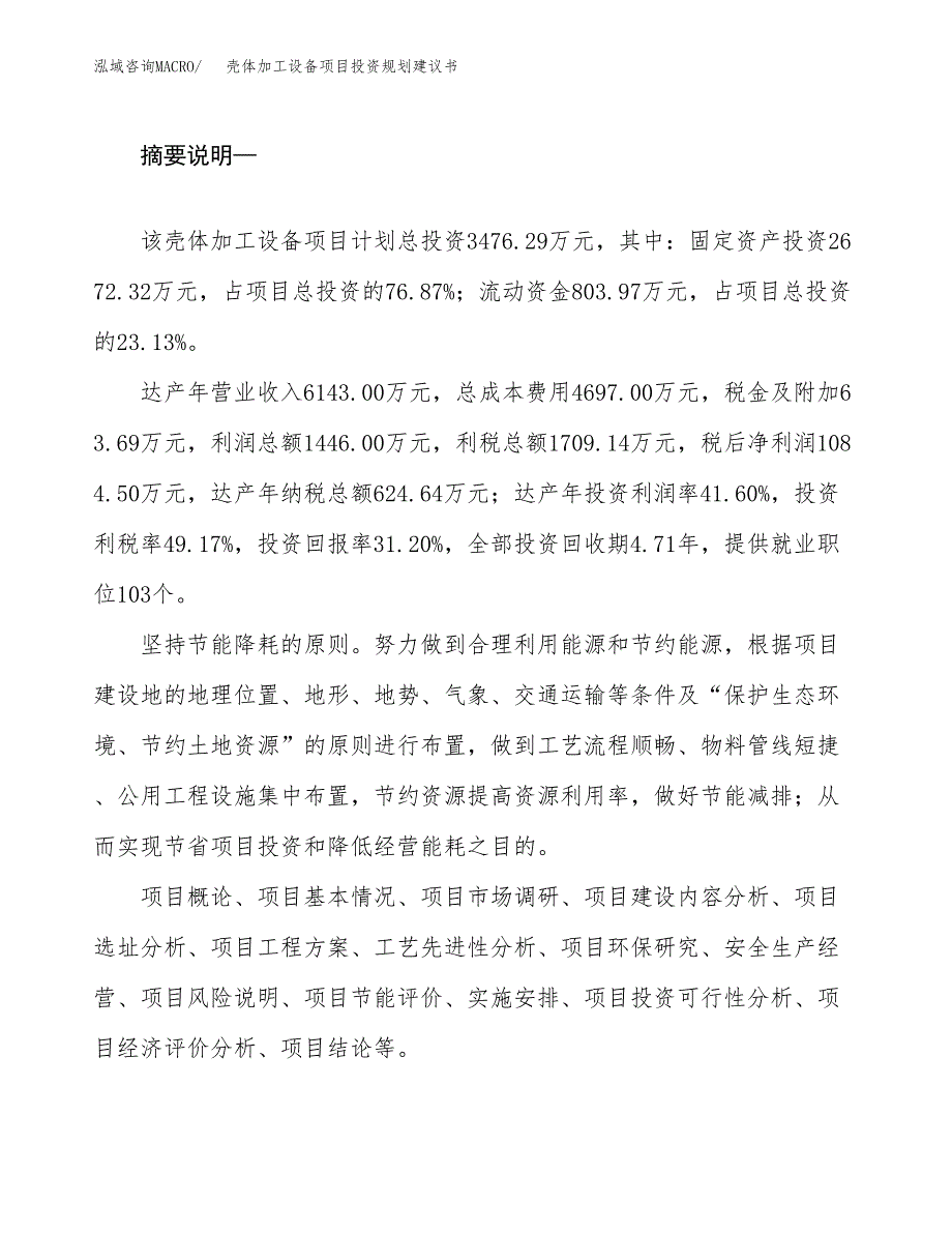 壳体加工设备项目投资规划建议书.docx_第2页