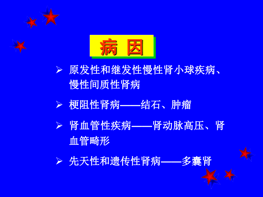 慢性肾功能衰竭》_第4页