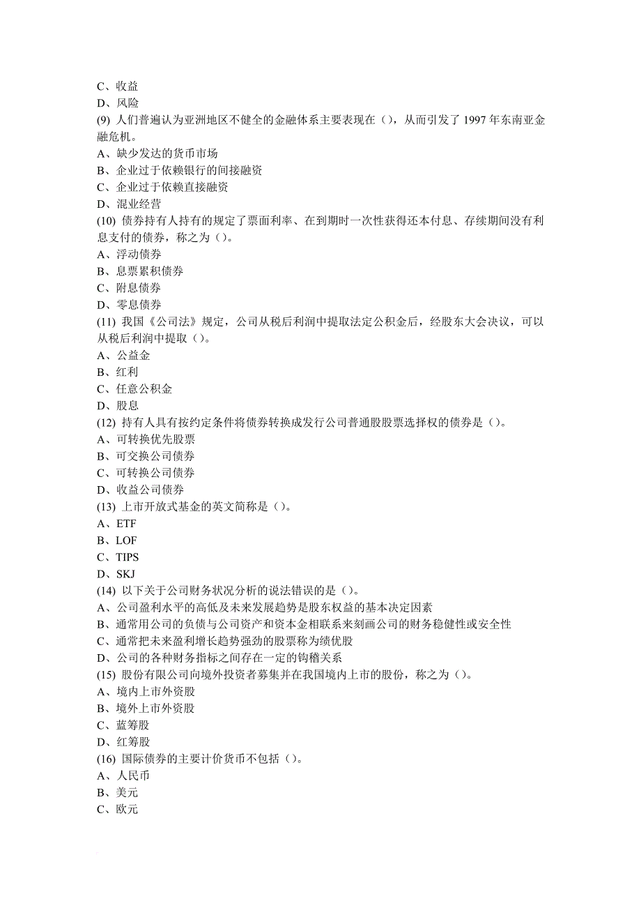 基础押题卷八(题目)_第2页