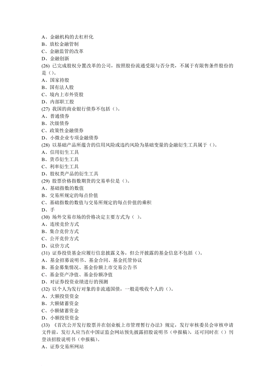 基础押题卷八(题目)_第4页