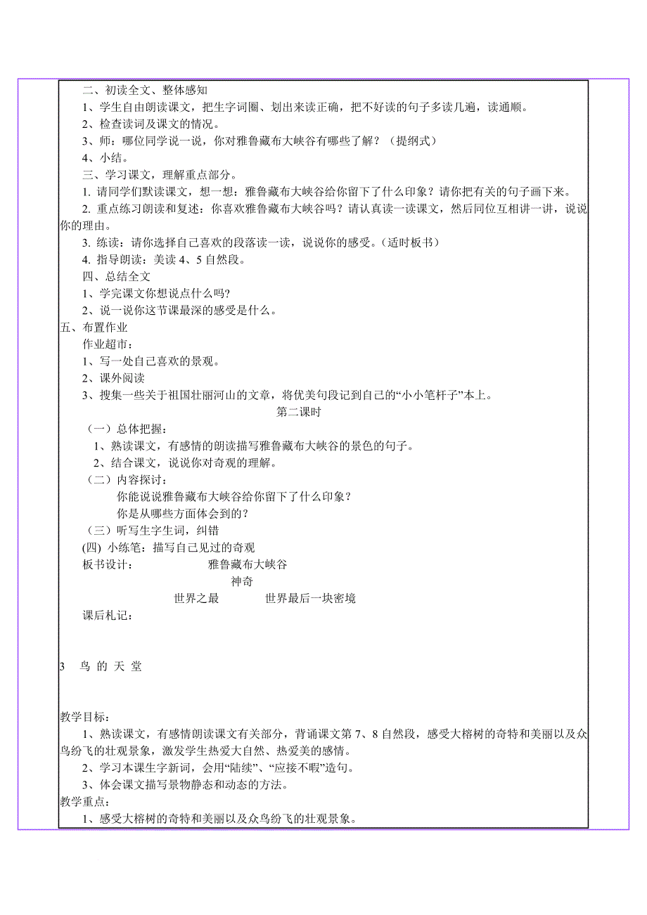 四年级语文教案上册.doc_第3页