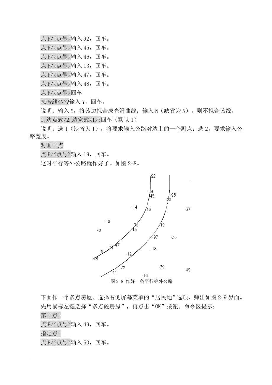 南方cass绘制地形图.doc_第5页