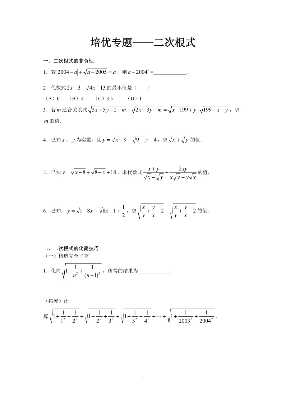 培优专题——二次根式较难)[多]资料_第1页