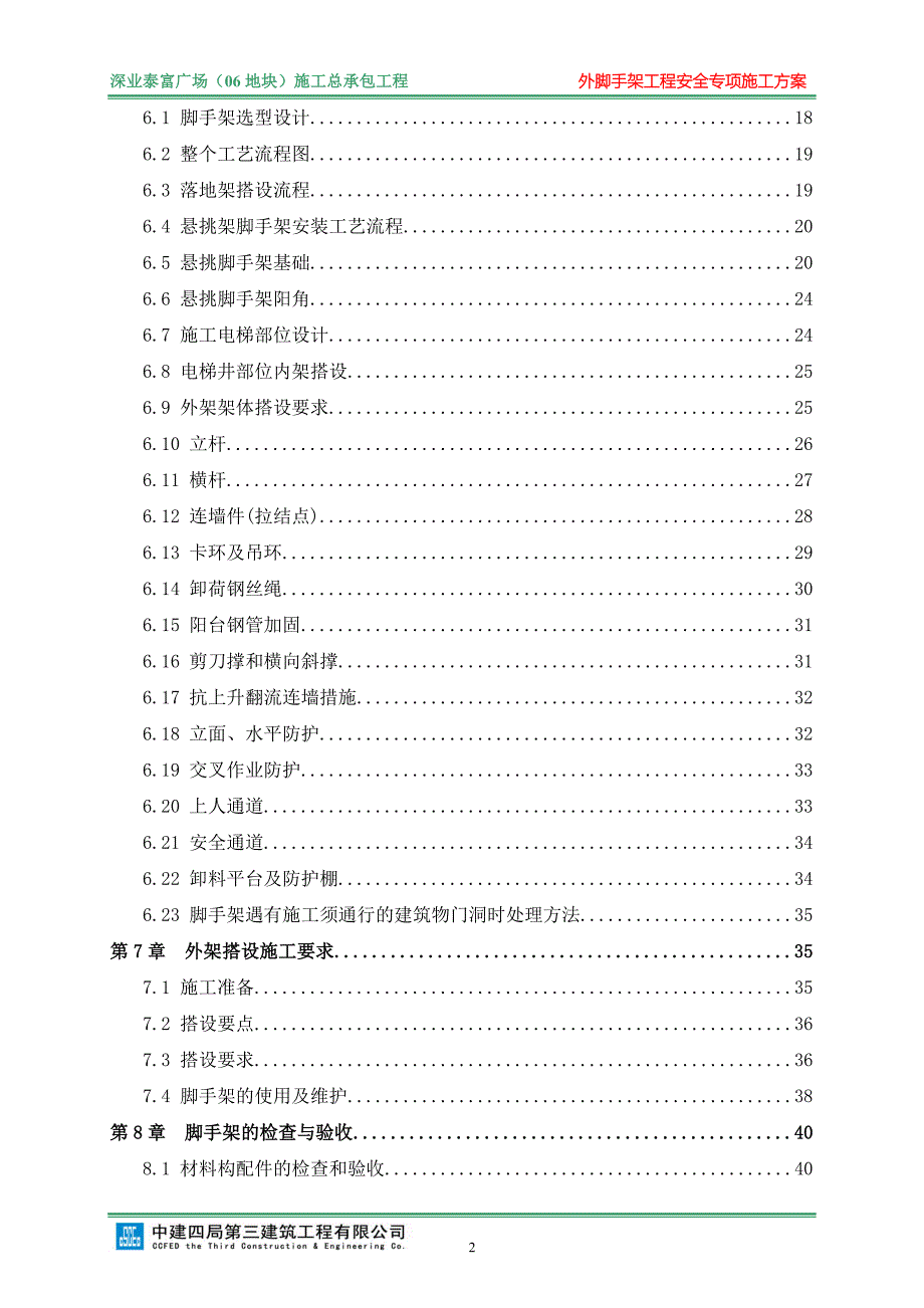 外脚手架安全专项施工方案(专家论证-修改稿)_第2页