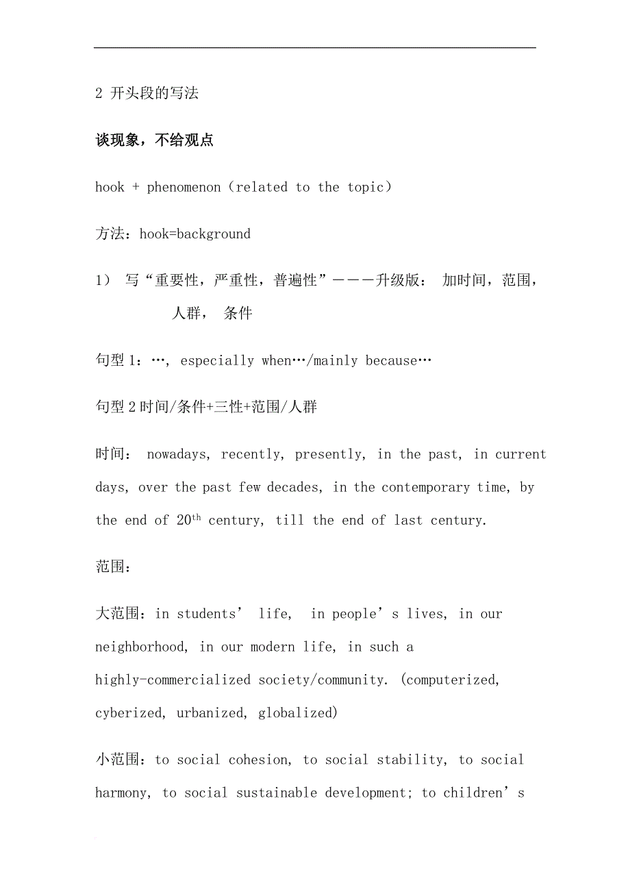 四级写作第三节课(1)_第1页